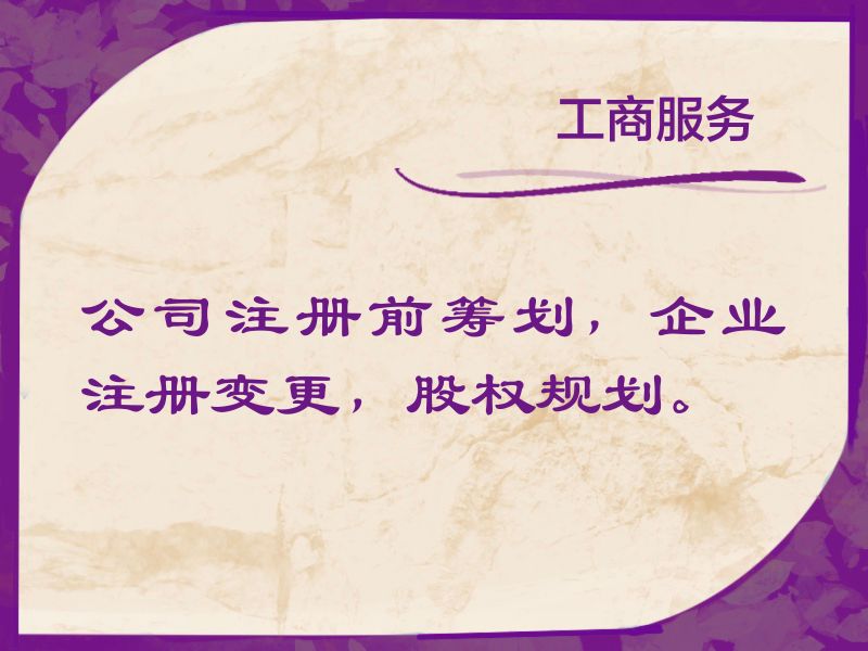 工商服务""